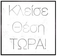Kleise-thesi-twra-smaller